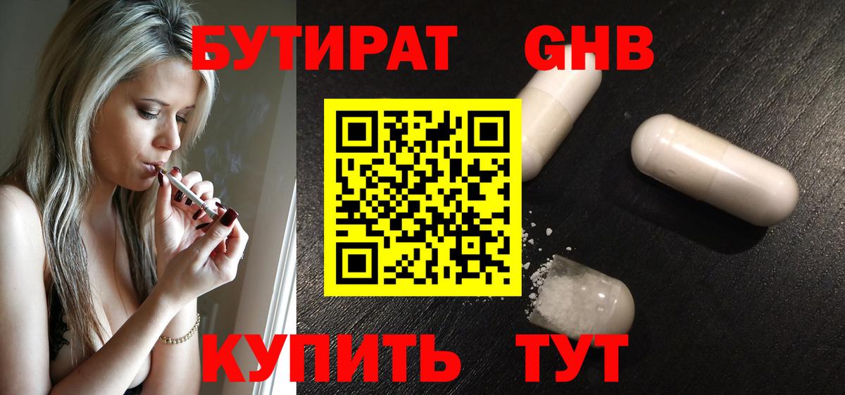 Бутират вода  Бутират  Гусев  Вход с VPN 