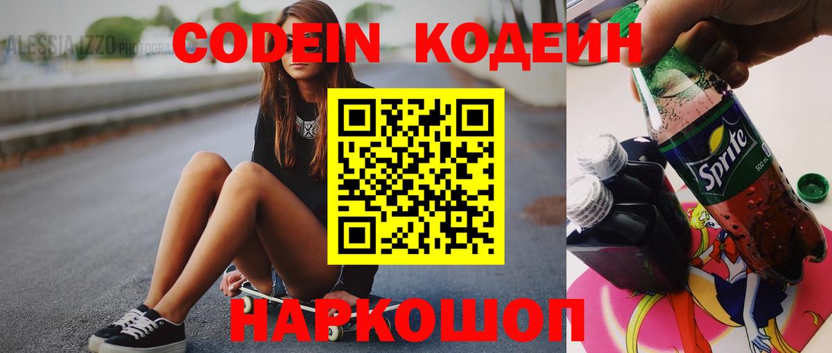 купить закладку  Кодеиновый сироп Lean напиток Lean (лин)  Вход с VPN  Гусев 
