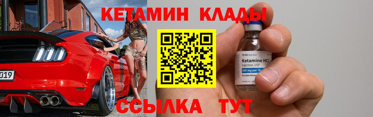 Кетамин ketamine  Вход с VPN  КЕТАМИН VHQ  Гусев 
