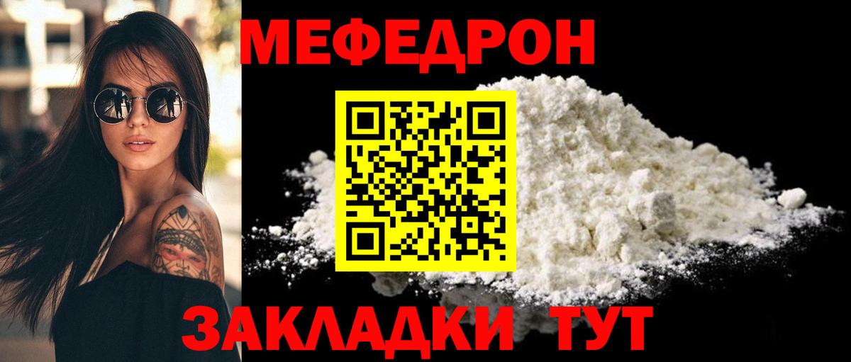 Меф мяу мяу кристаллы Гусев